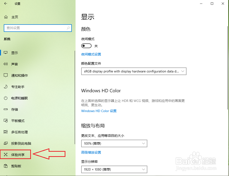 Win10系统的”就近共享“如何打开