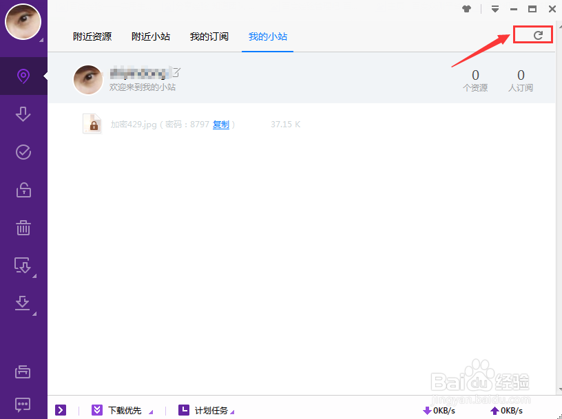 迅雷极速版附近小站怎么使用
