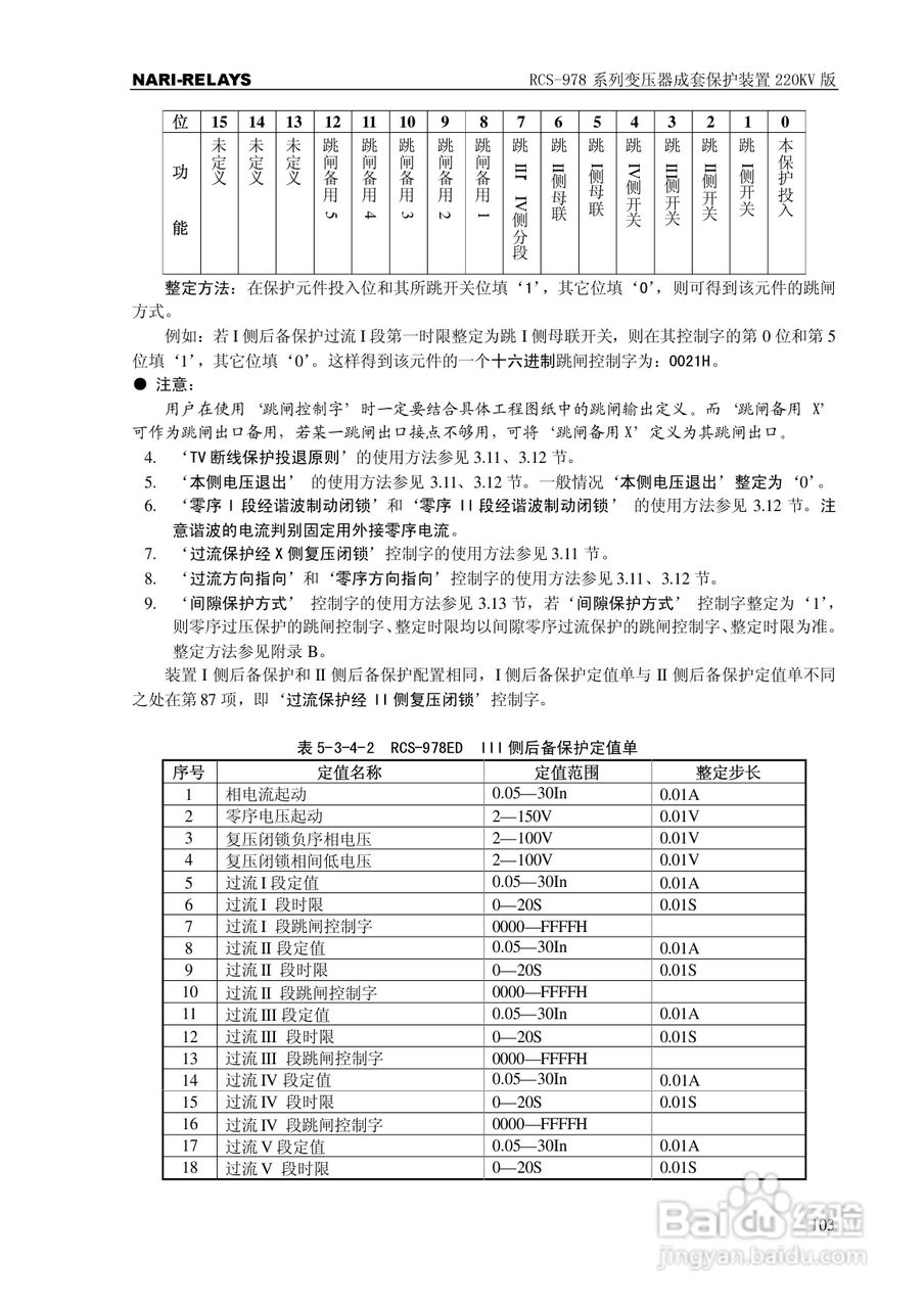 RCS-978系列变压器成套保护装置220kV版技术说明书:[11]