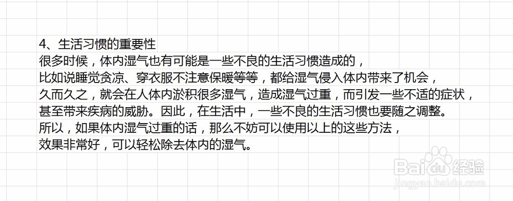 教你怎样祛除湿气4