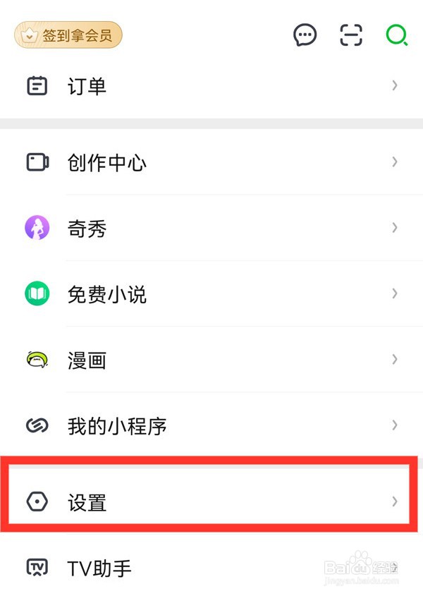 爱奇艺如何禁止小窗自动播放