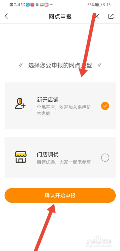 如何使用来伊份APP申报网点？
