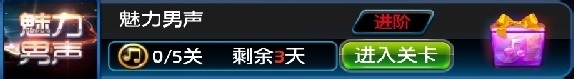 节奏大师S周闯关攻略：[20]140915魅力男声
