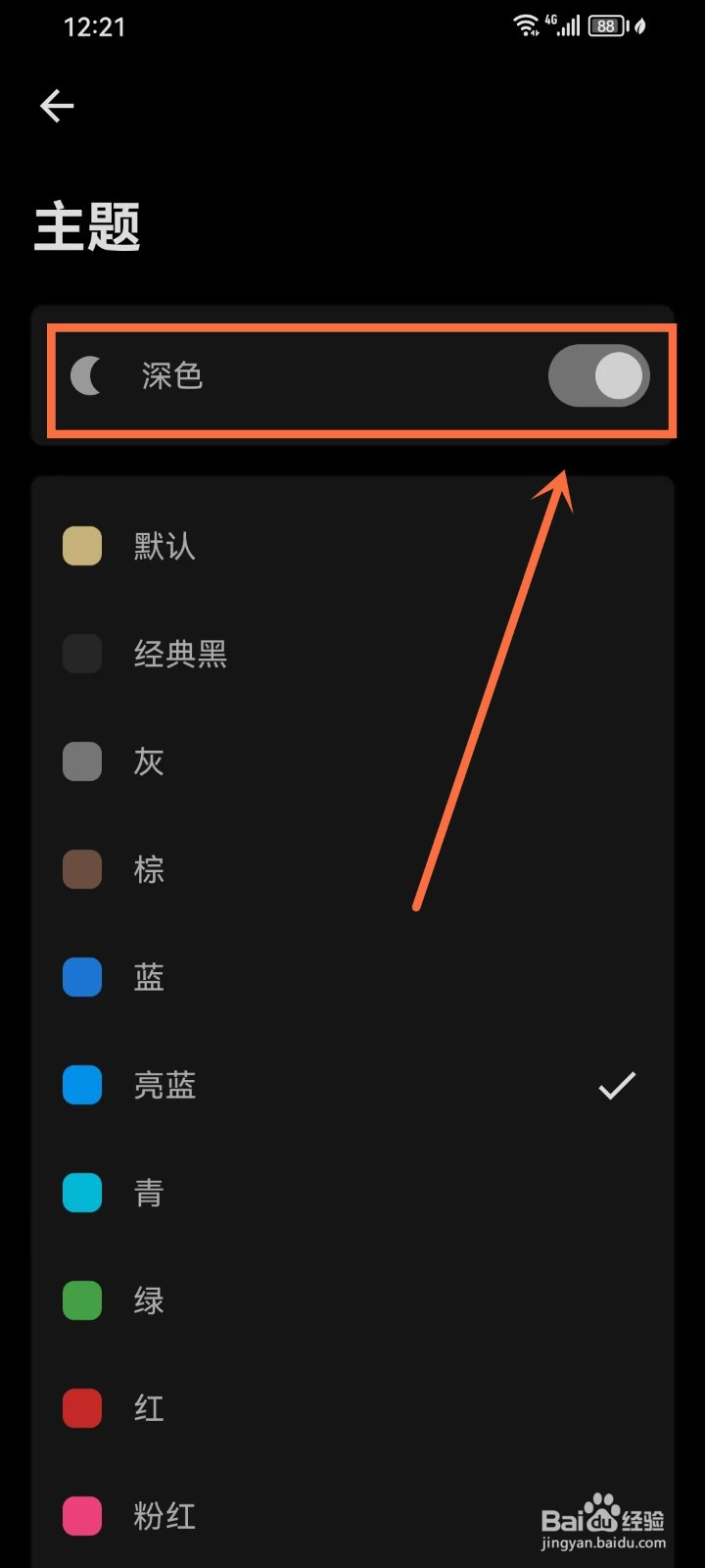 《旧时光》如何开启深色模式