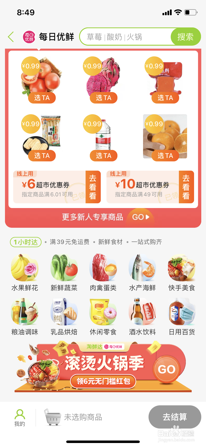 【淘宝】APP如何购买【一小时送达】的蔬果？