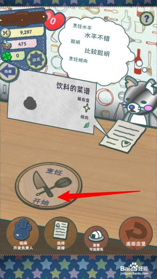 【布偶动物的餐厅】研发菜谱的攻略