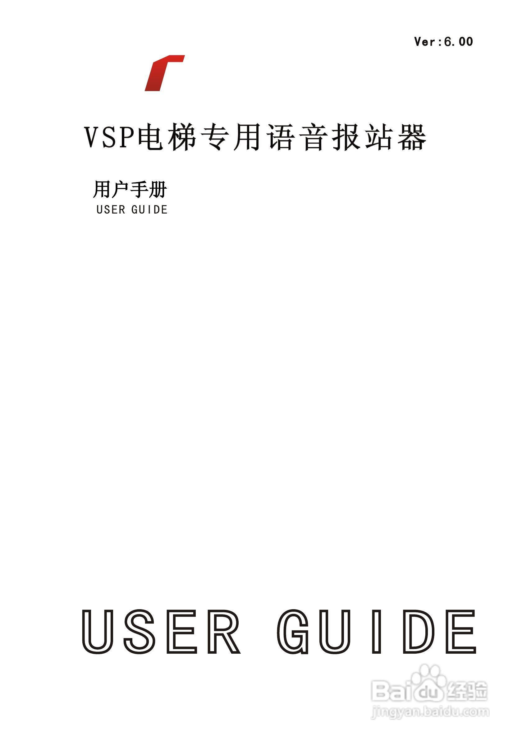 艾特电子VSP电梯语音报层器使用手册:[1]