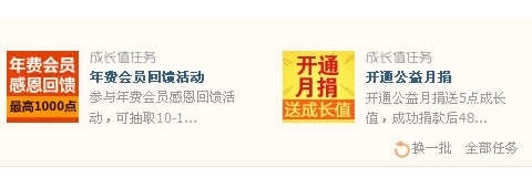 QQ会员成长值怎么快速获取