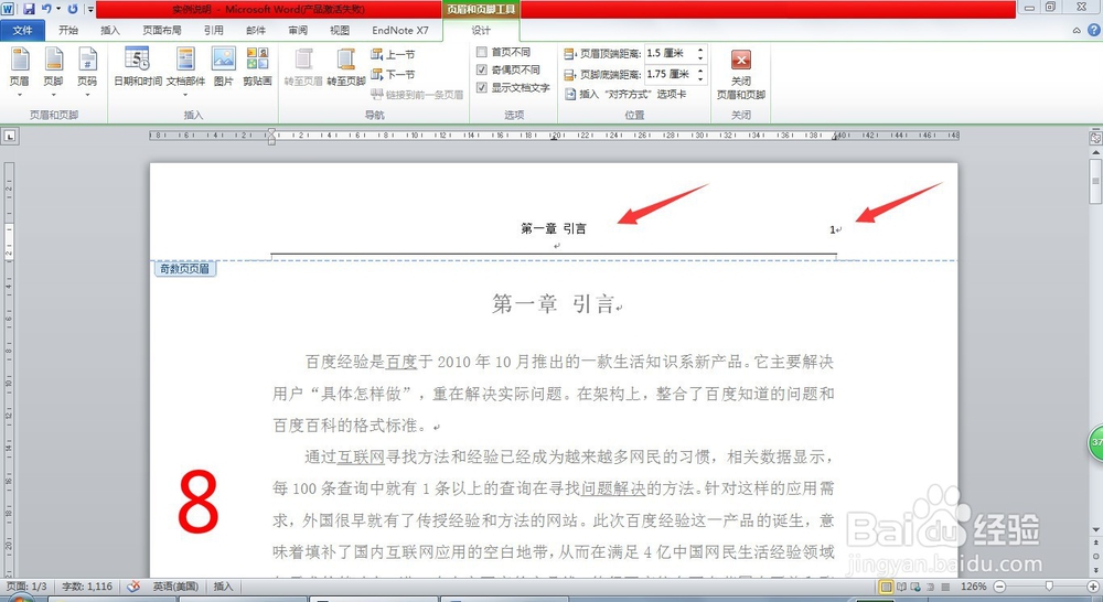 WORD如何设置毕业论文页眉页码格式