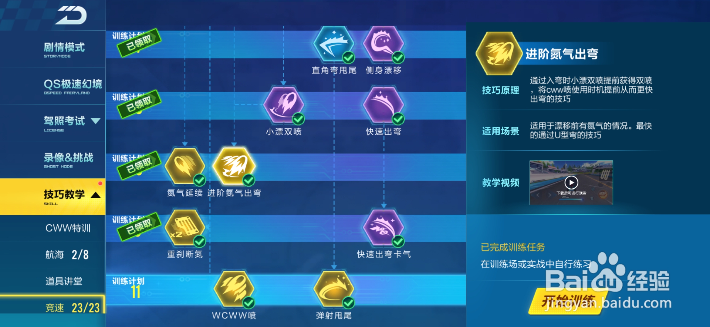 qq飞车手游怎样学习进阶氮气出弯