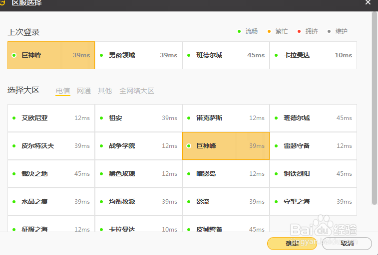 wegame登录LOL怎么更换服务器