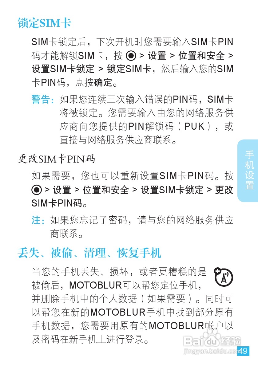 摩托罗拉 ME860手机说明书:[5]