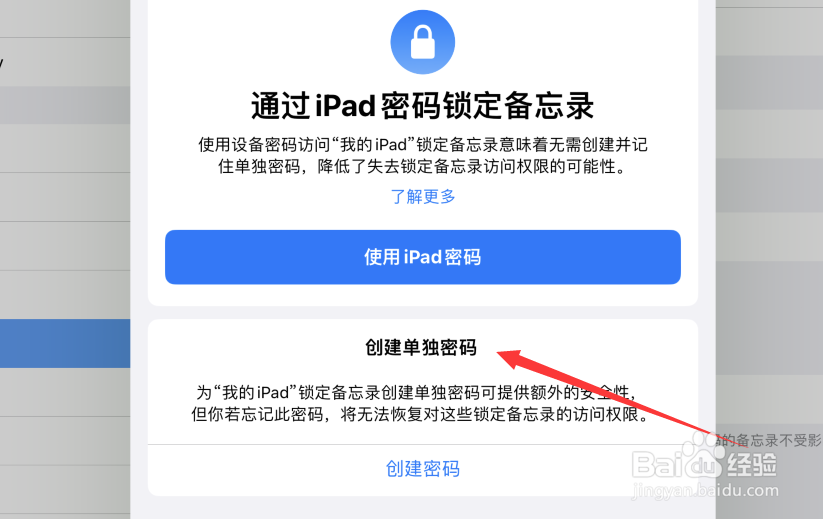 苹果平板备忘录如何创建单独密码