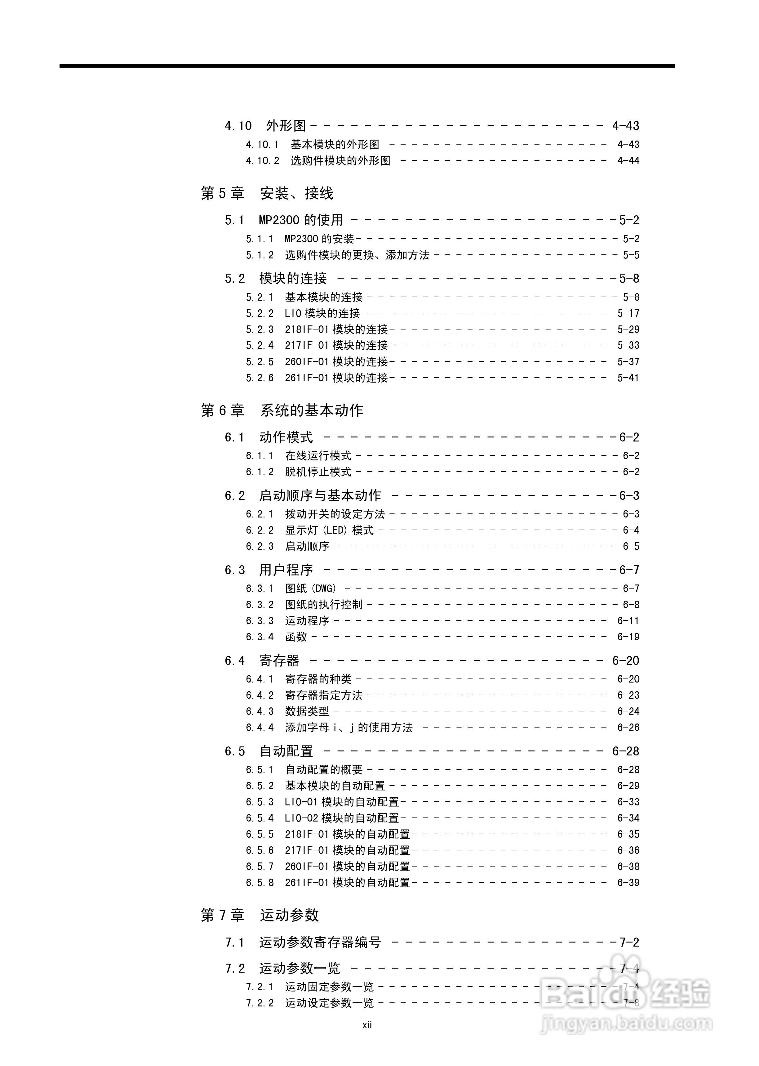 安川机器控制器MP2300基本模块用户手册:[2]