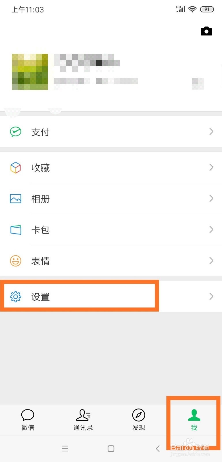 怎么在微信开启微信运动