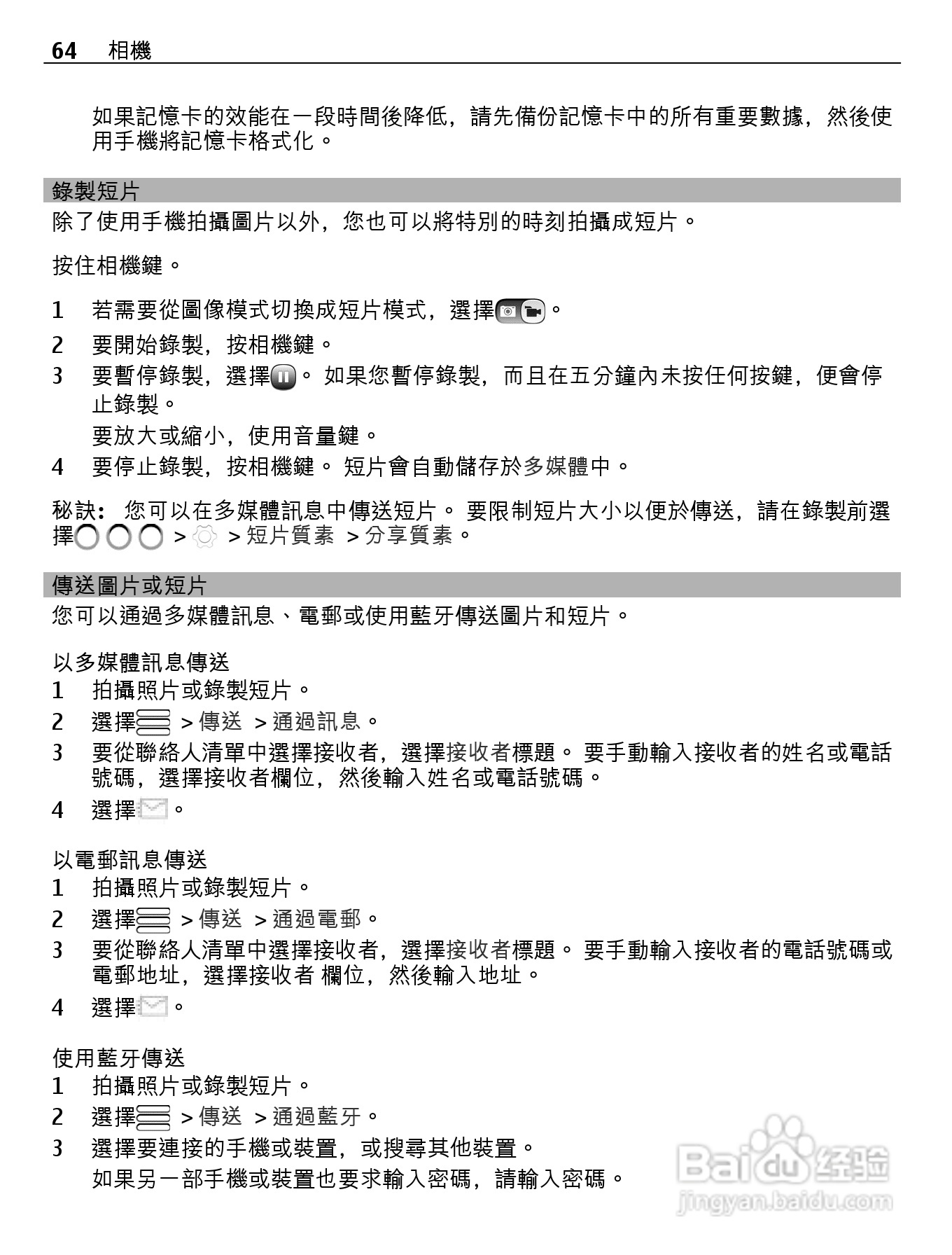 诺基亚Nokia 701手机使用说明书:[7]