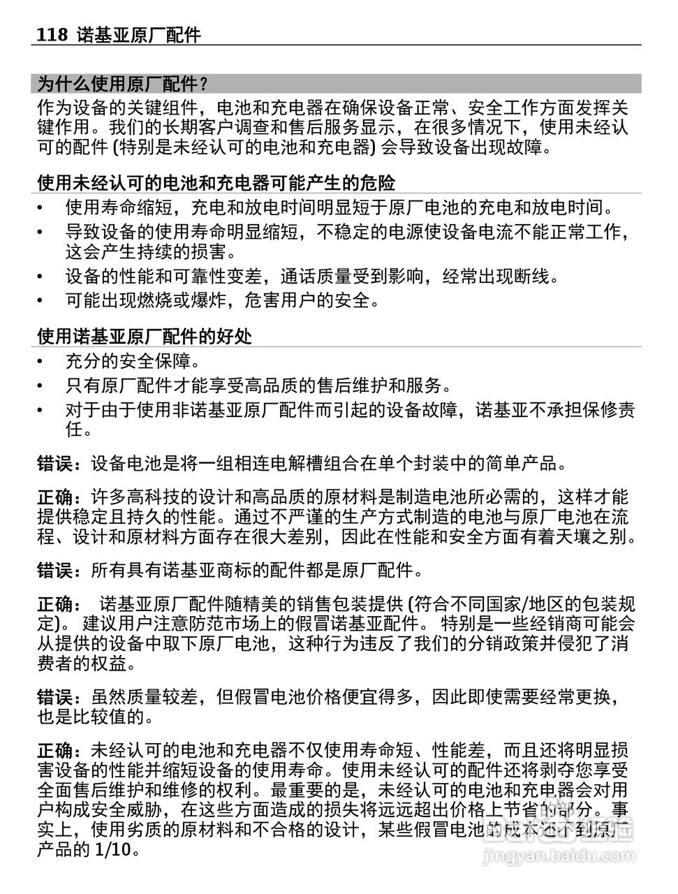 诺基亚Nokia 600手机使用说明书:[12]