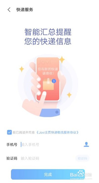 vivoy53s快递服务在哪里