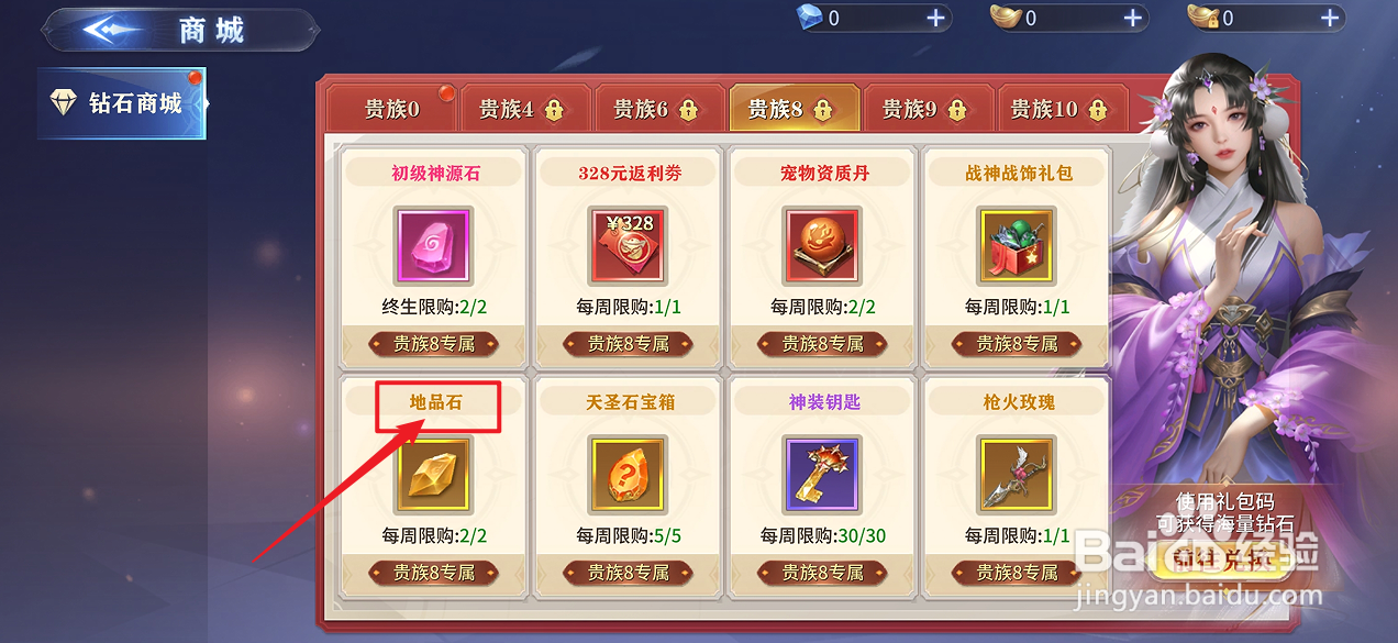 霸天纪的【地品石】怎么购买