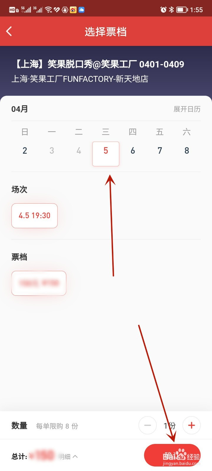 上海笑果脱口秀门票怎么买