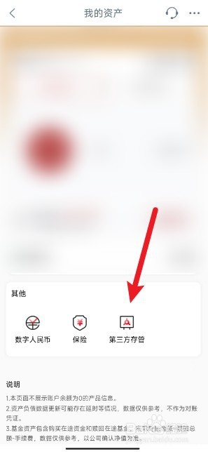 工行手机银行如何变更第三方存管