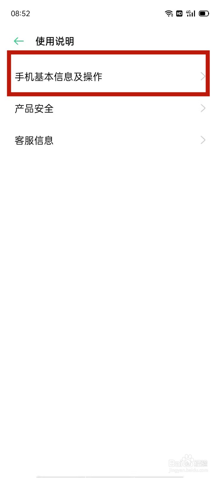 OPPO怎么查看手机基本信息及操作