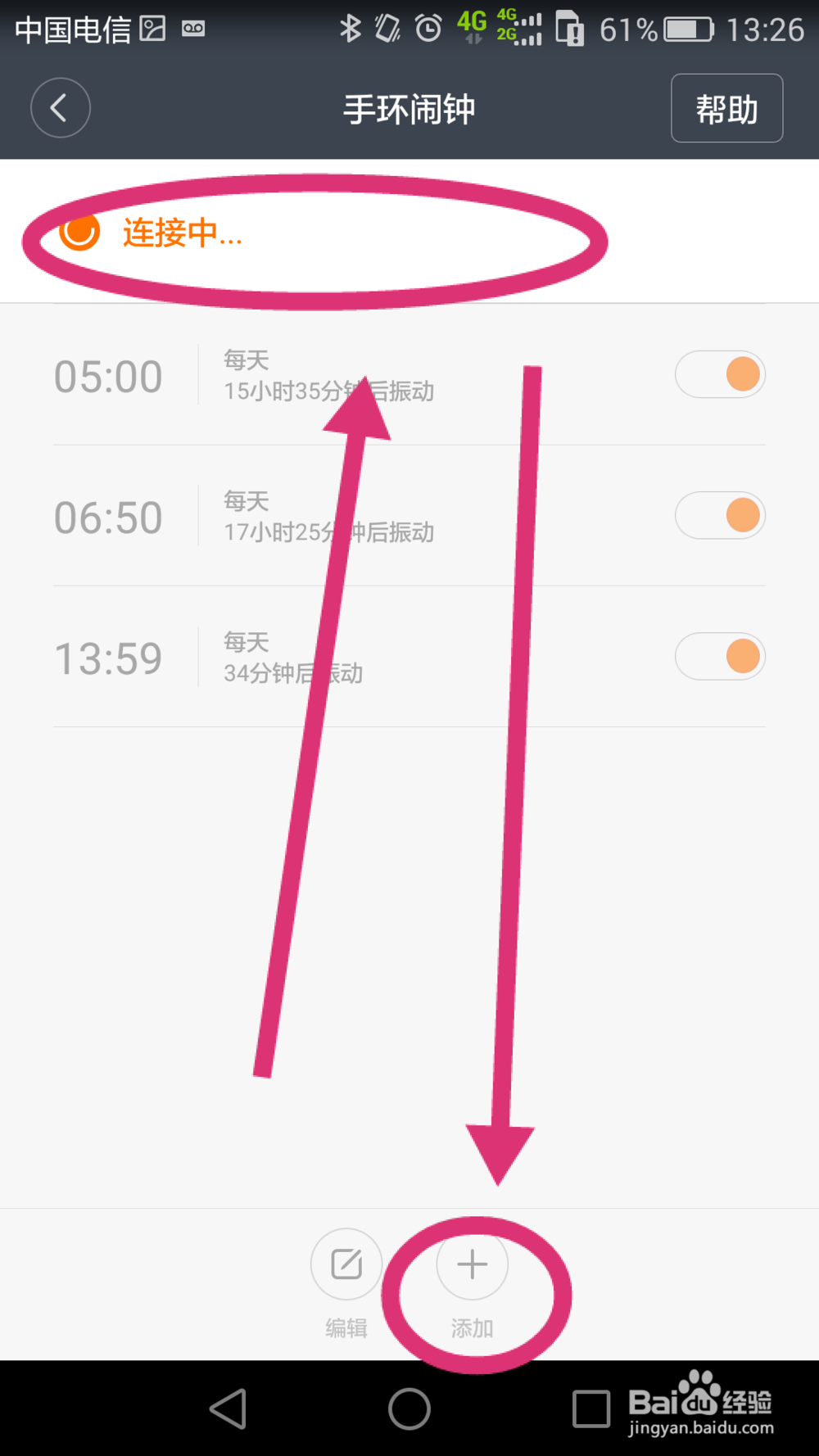 小米手环2如何开启手环闹钟