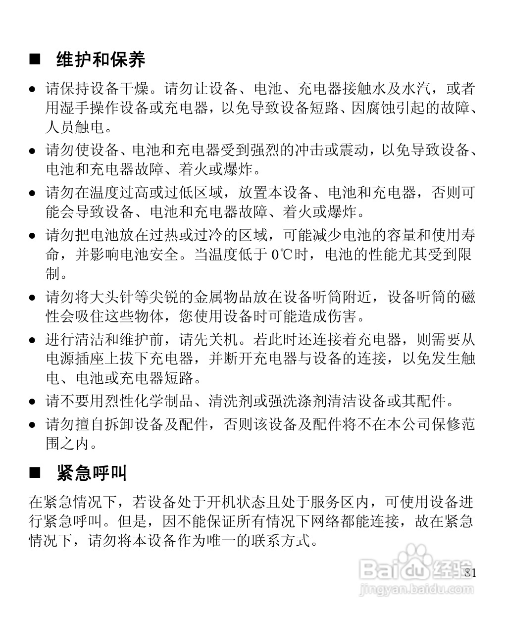 华为C5900手机使用说明书:[10]