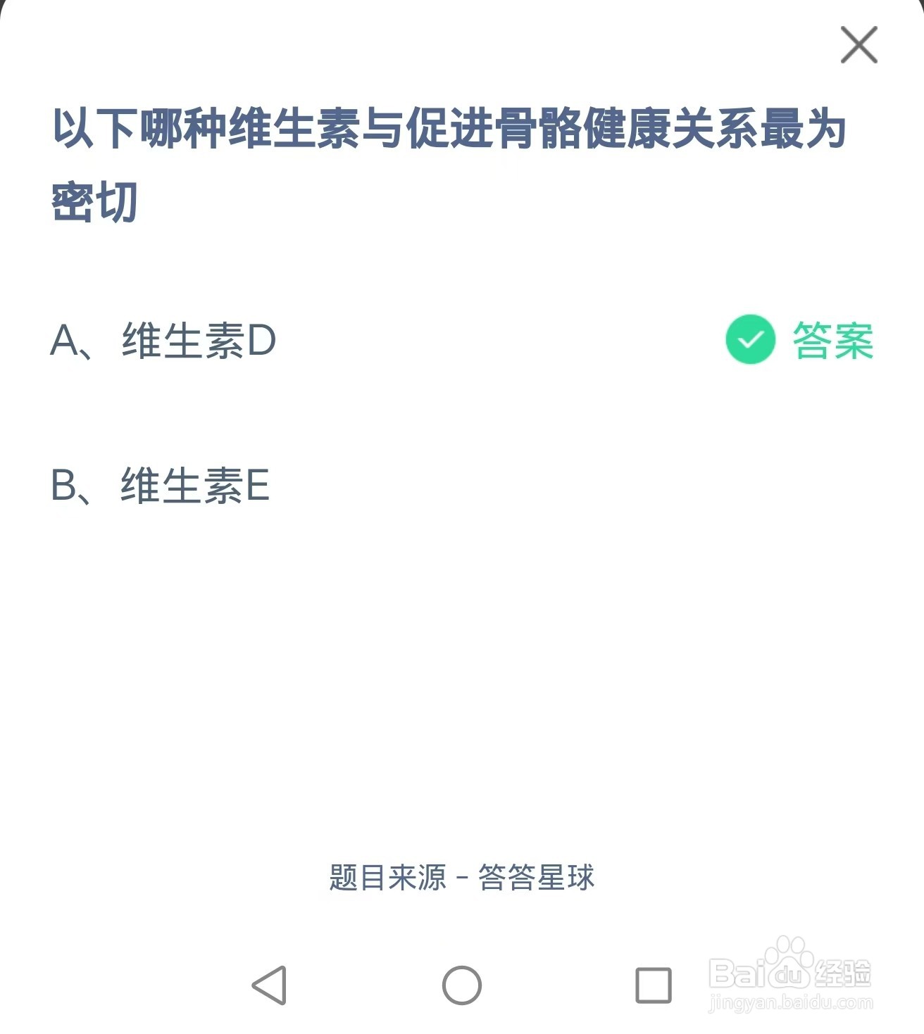 蚂蚁庄园2024.11.2最新题目正确答案