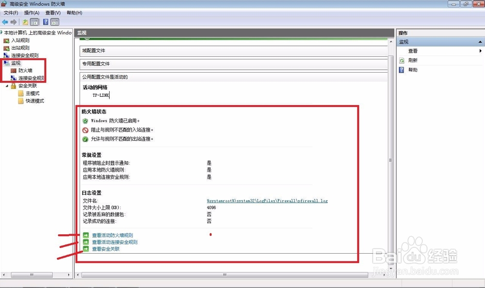 win8(或win7)防火墙的设置