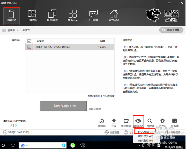 怎么用黑鲨装机大师重装惠普笔记本win7系统