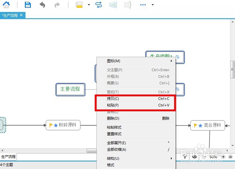 Xmind 安装及使用教程