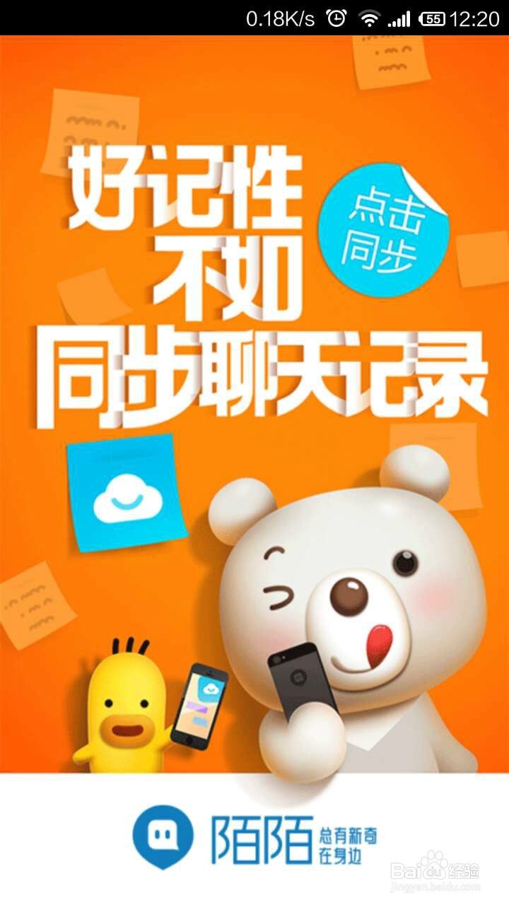 陌陌地点漫游怎么用