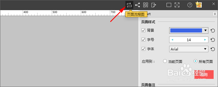 如何使用Mockplus页面流程图