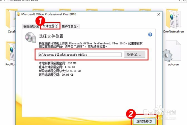 Microsoft Office 2010安装步骤
