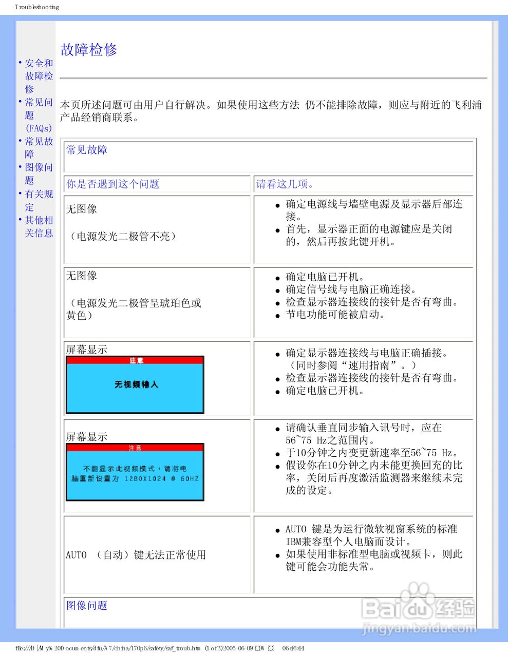 飞利浦170P6EB/93液晶显示器使用说明书:[5]