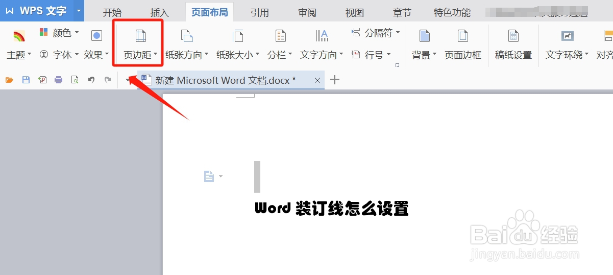 word装订线在哪里设置