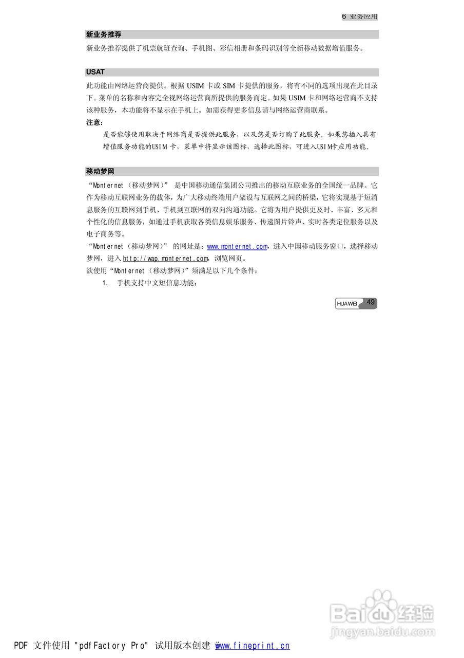 华为S660手机使用说明书:[7]