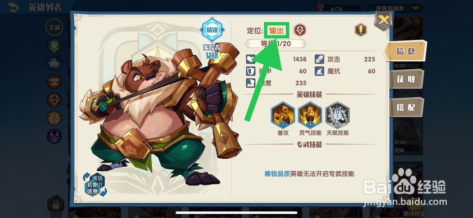 奇缘之旅怎么查看艾略的输出