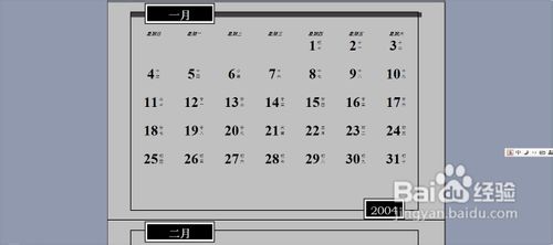 如何通过word2003制作日历