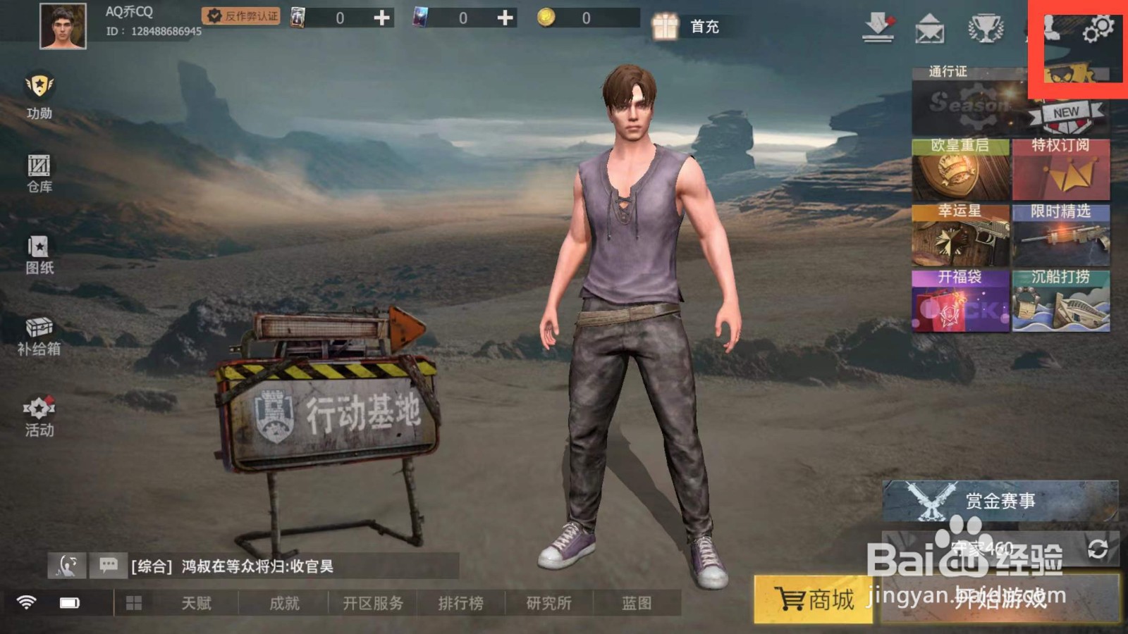 王牌战争在哪里下载时装资源包