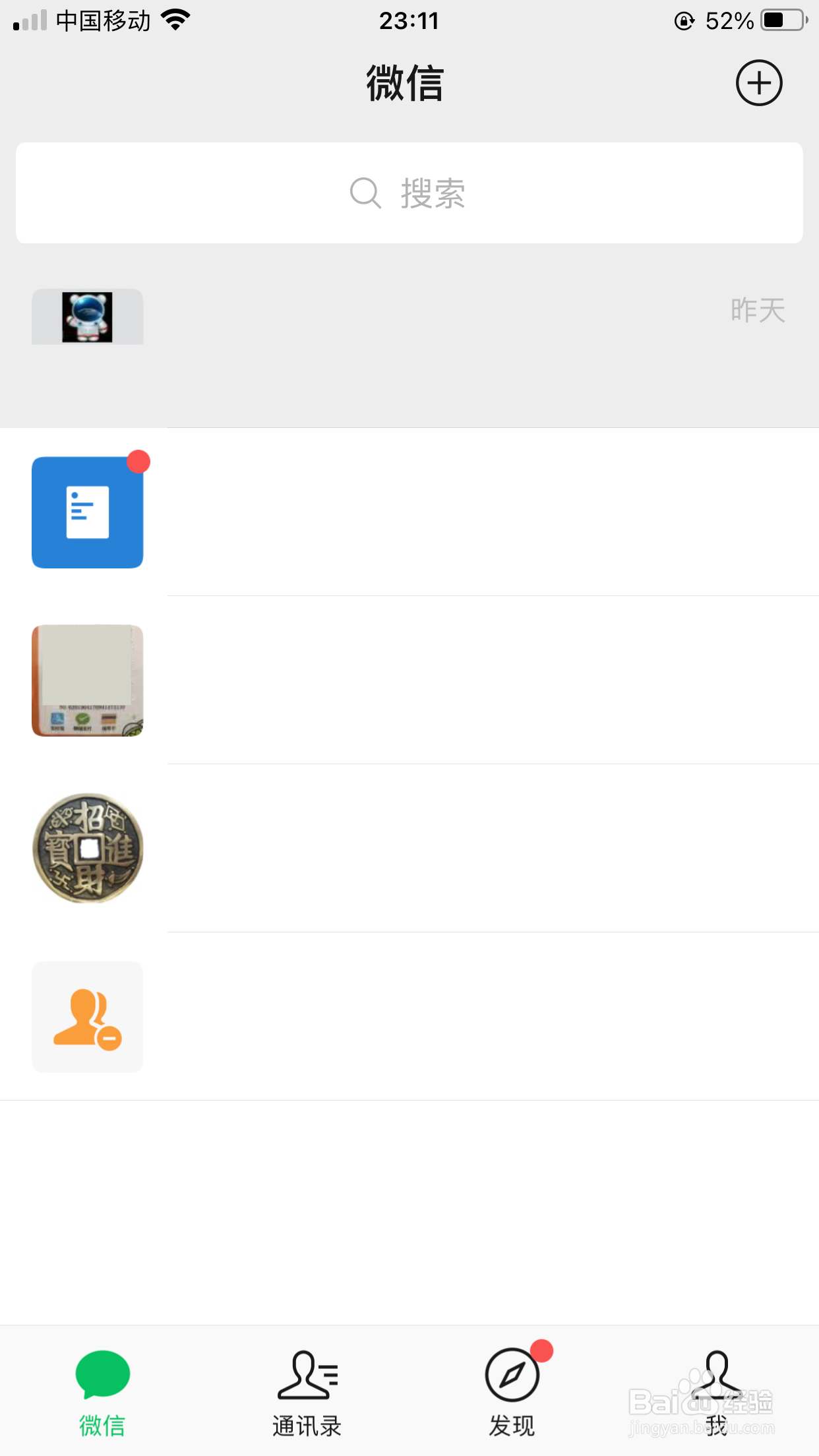 苹果13怎么删除微信聊天记录