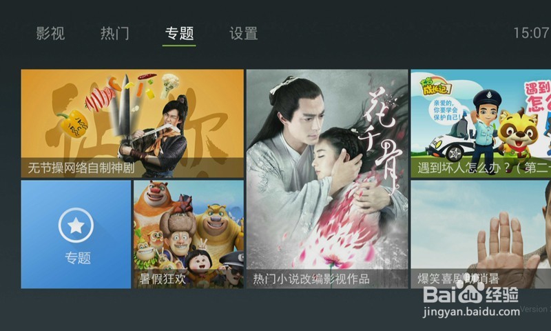 创维爱奇艺超清盒子怎么看电视