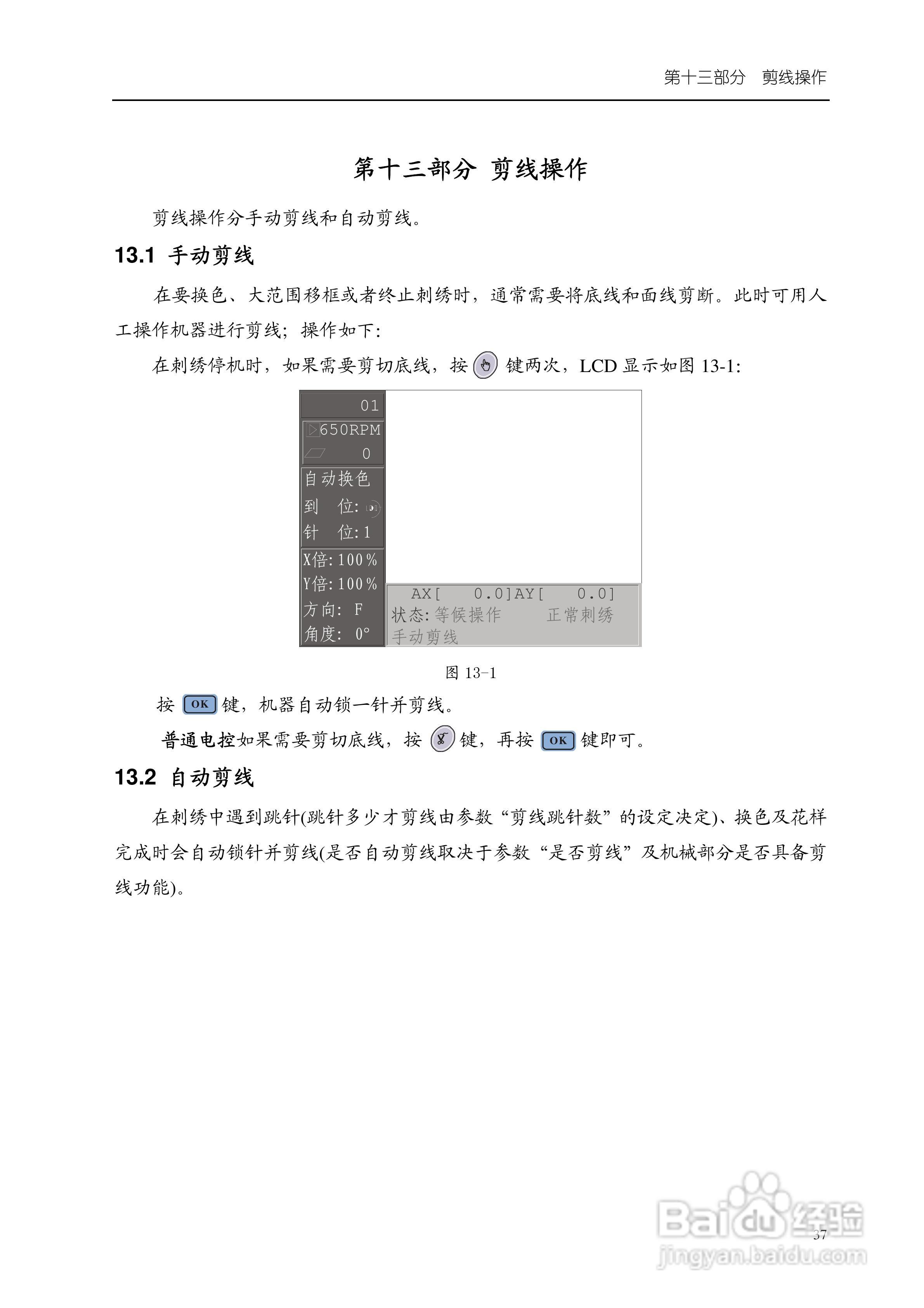SL-V6及SV6电脑刺绣机说明书:[5]