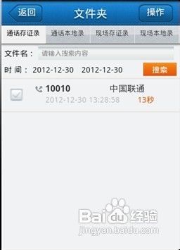 安卓手机通话录音软件功能解说