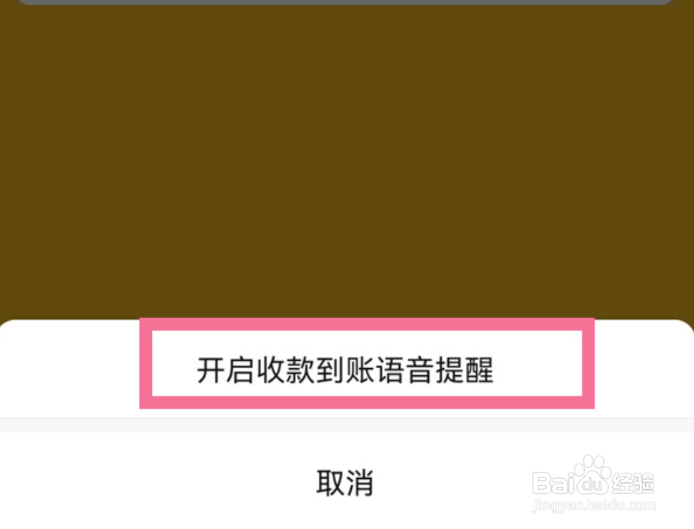 微信如何设置收款语音提醒