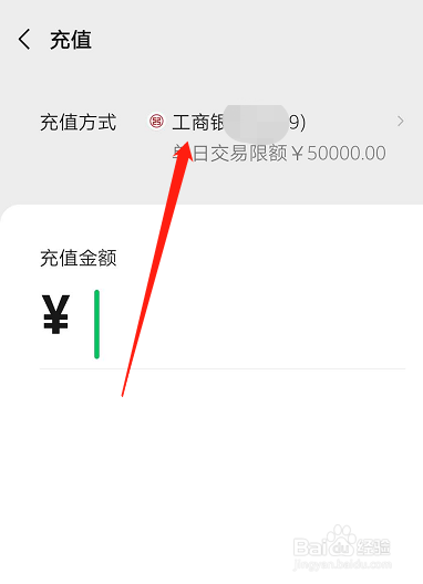 微信充值的钱去哪里