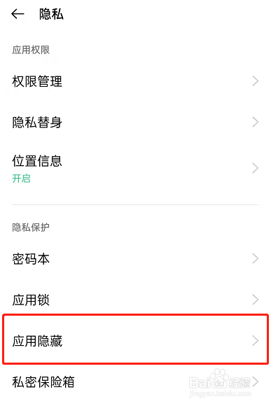 OPPOFindX6怎么隐藏软件