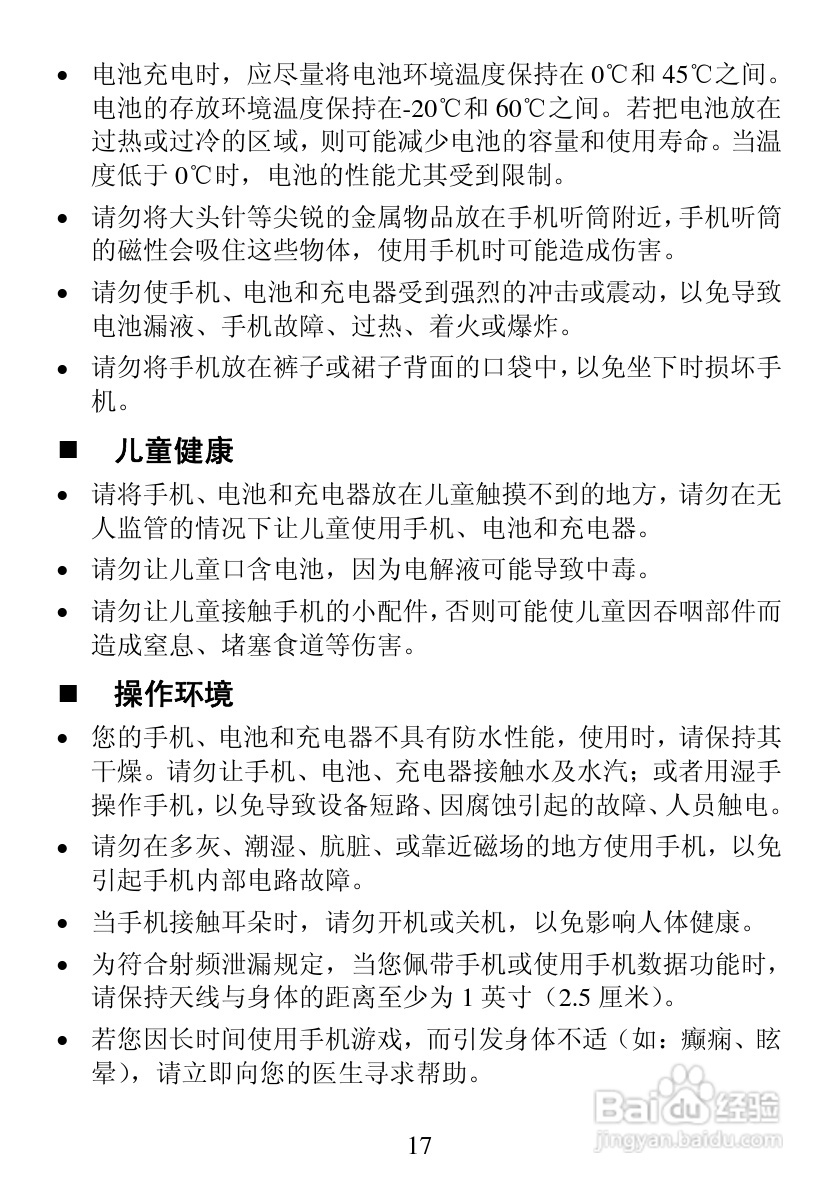 华为C5100手机使用说明书:[2]