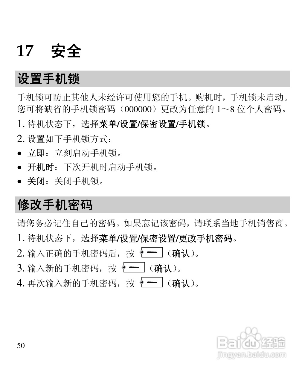 华为C5600手机使用说明书:[6]